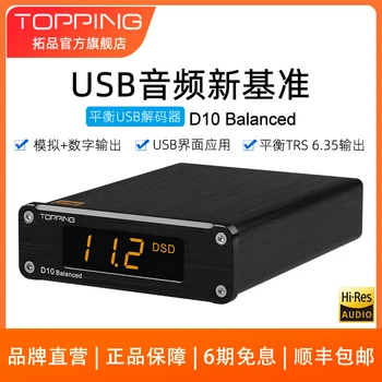 D10 Сбалансированный интерфейс USB-декодера аудио DAC с жестким декодированием DSD