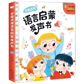 Аудиокнига по языковому просвещению для детей 0-6 лет, книга для раннего обучения, малыш учится говорить, книжка с картинками