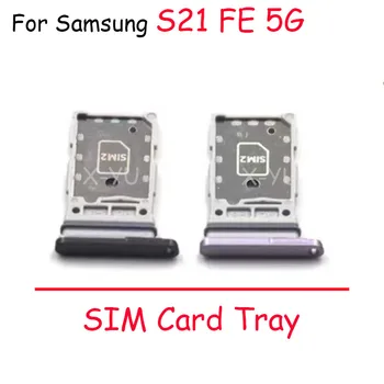 Для Samsung Galaxy S21 FE 5G G990B G990 Лоток Для Sim-карт Держатель Устройства Чтения Карт Памяти SD Слот Адаптер Сменное Положение