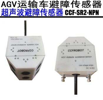 Расстояние цифрового выхода ультразвукового датчика обхода препятствий AGV может быть установлено в диапазоне 3-450CM180 градусов входного сигнала NPN
