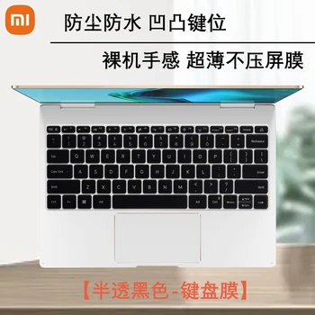 Силиконовая защитная крышка клавиатуры для ноутбука Xiaomi Book Air 13 2022 (не подходит для Xiaomi Book Air 13 (2021-2018) XiaoMi Mi